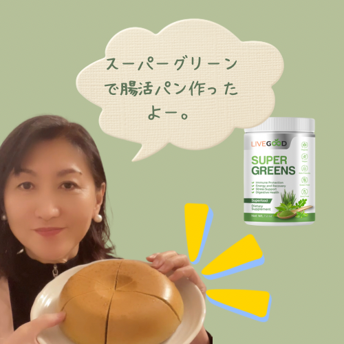 リブグッドのスーパーグリーンで腸活パンを作ってみた🌱